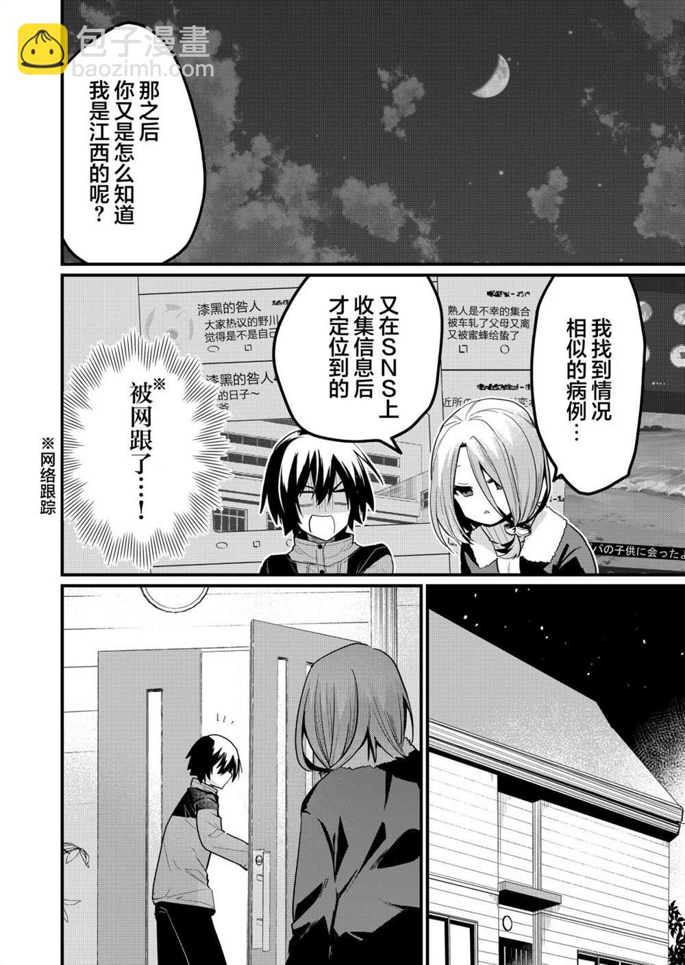 《江西君觉醒了魔性体质》第17话 第6页