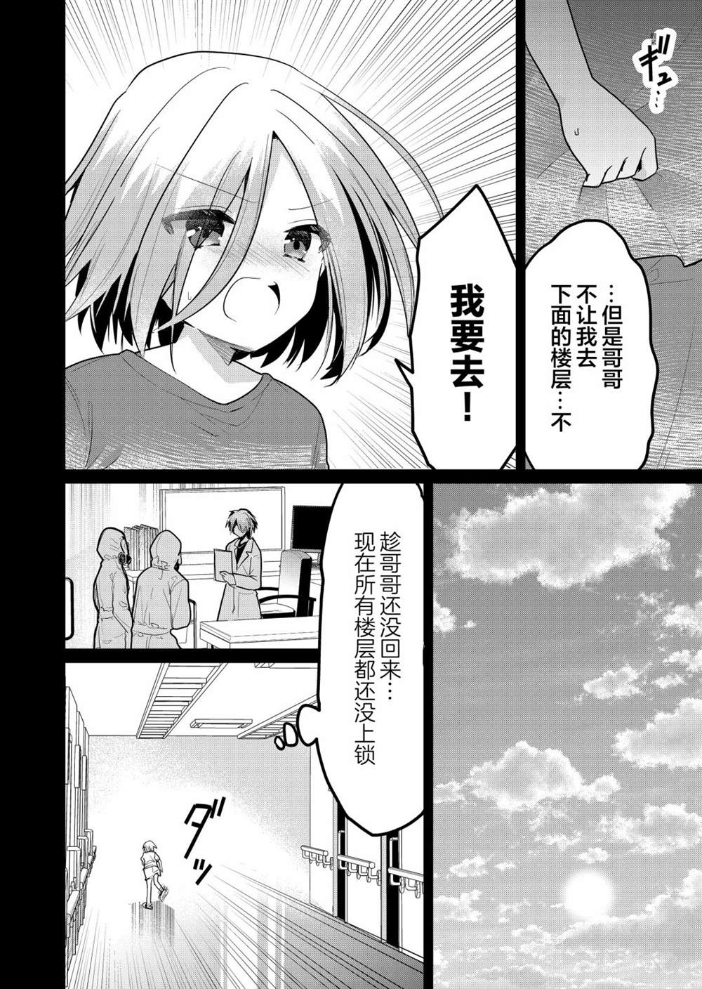 《江西君觉醒了魔性体质》第16话 第16页