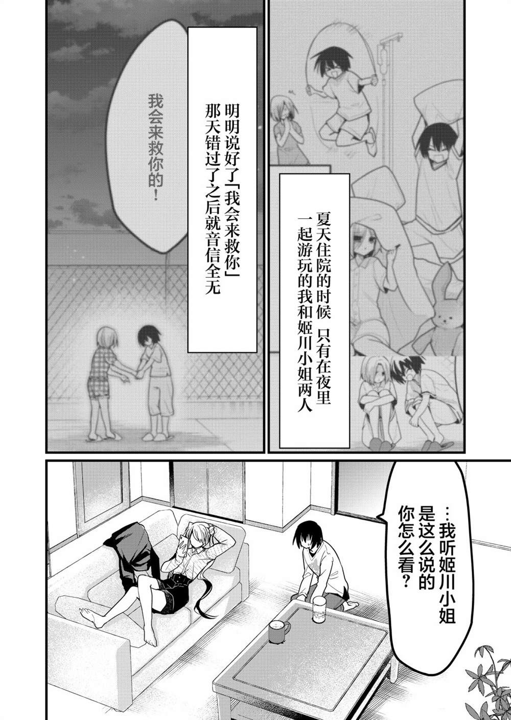 《江西君觉醒了魔性体质》第18话 第2页