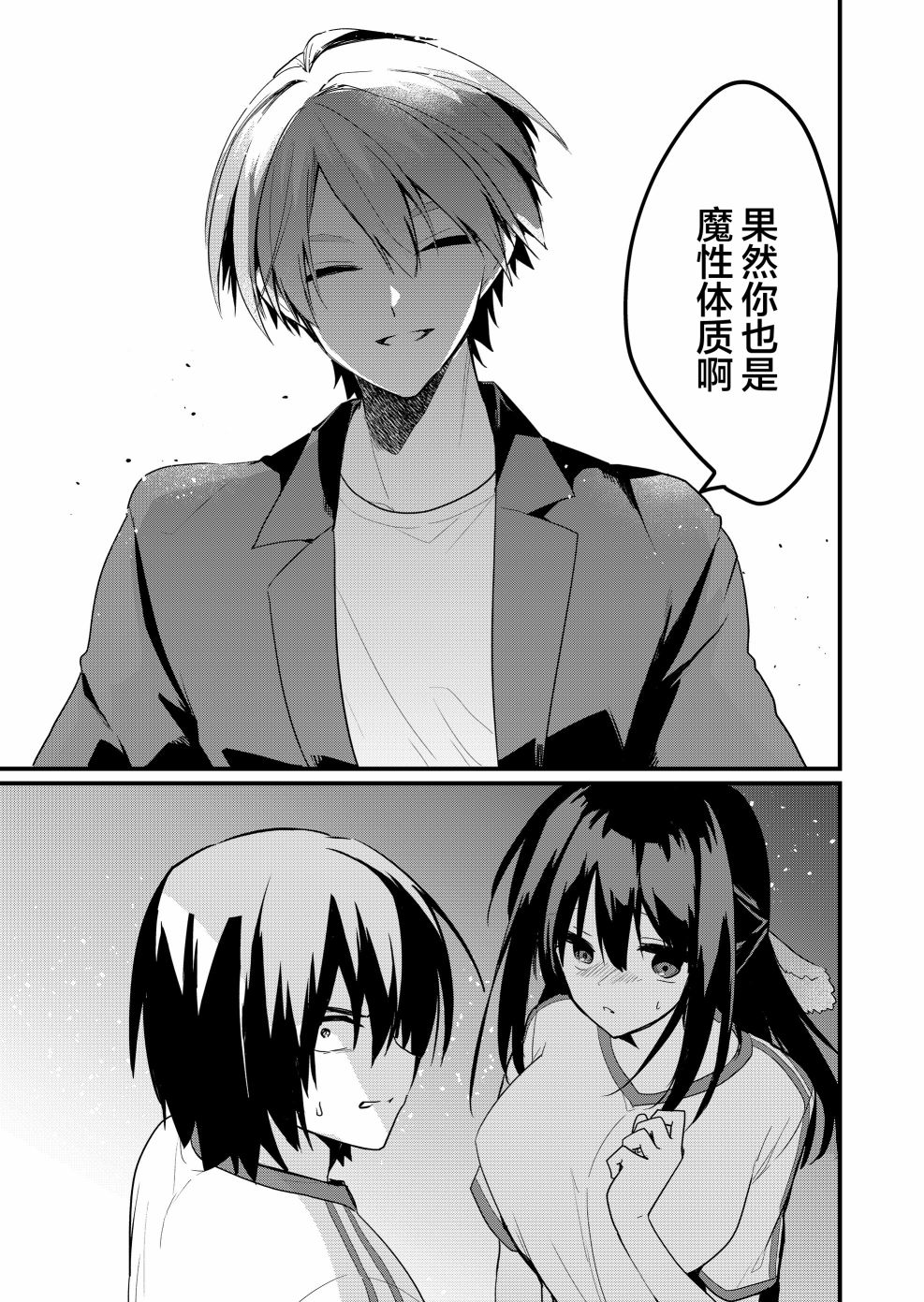《江西君觉醒了魔性体质》第21话 第17页