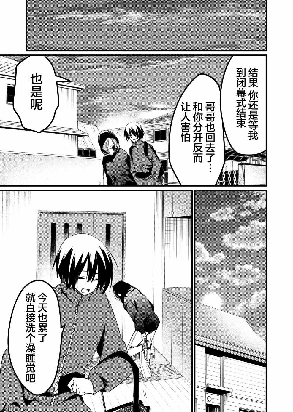 《江西君觉醒了魔性体质》第22话 第15页