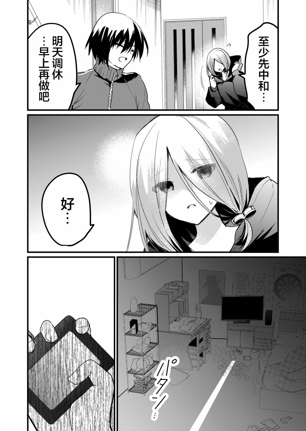 《江西君觉醒了魔性体质》第22话 第16页