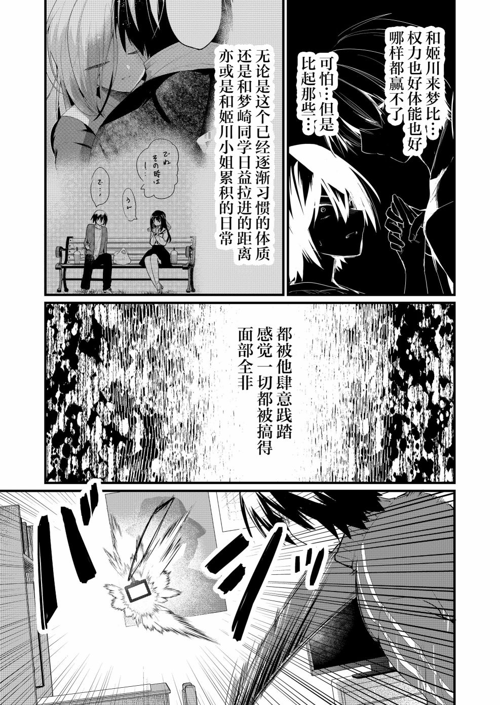 《江西君觉醒了魔性体质》第22话 第17页