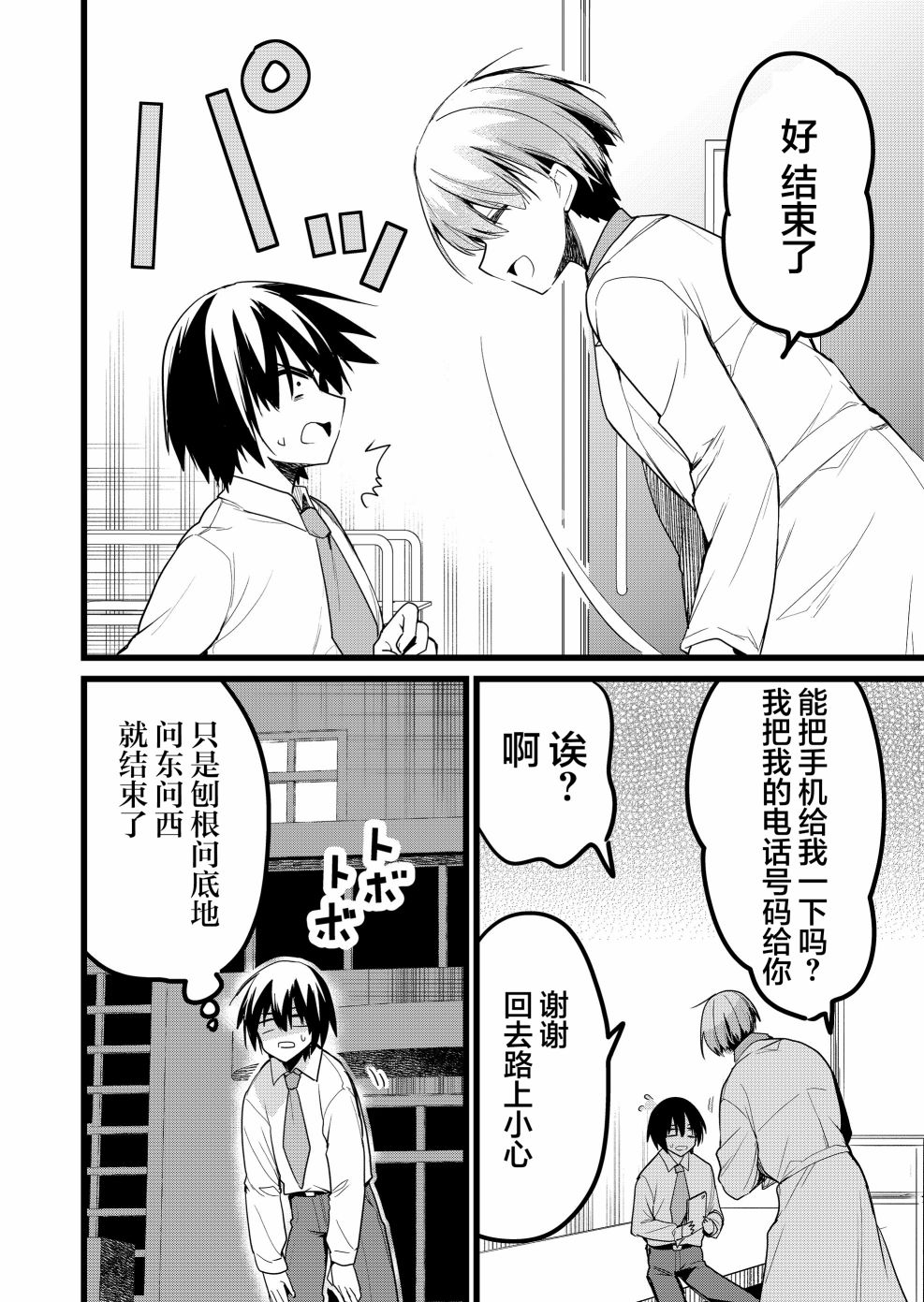 《江西君觉醒了魔性体质》第24话 第12页