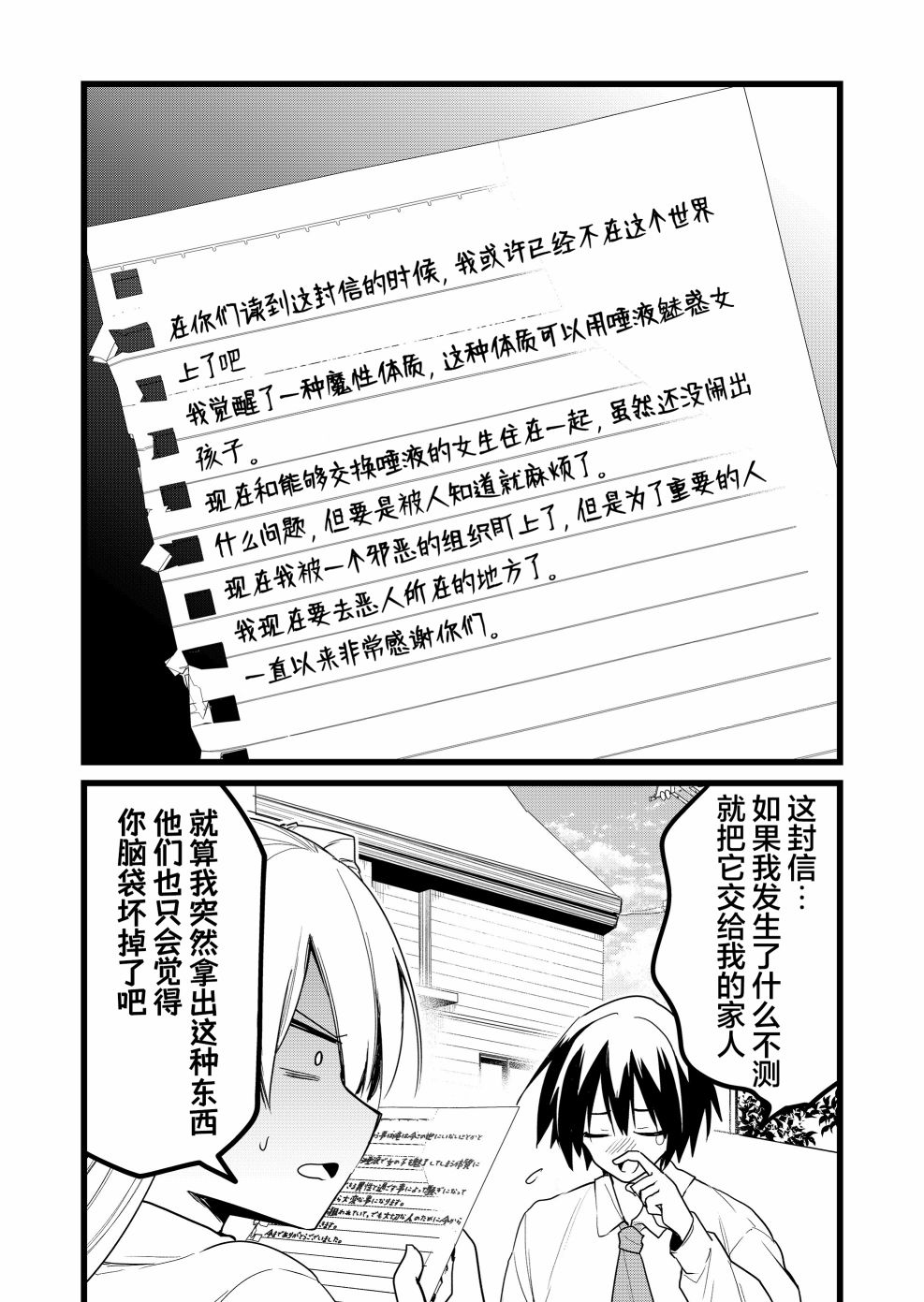 《江西君觉醒了魔性体质》第24话 第2页