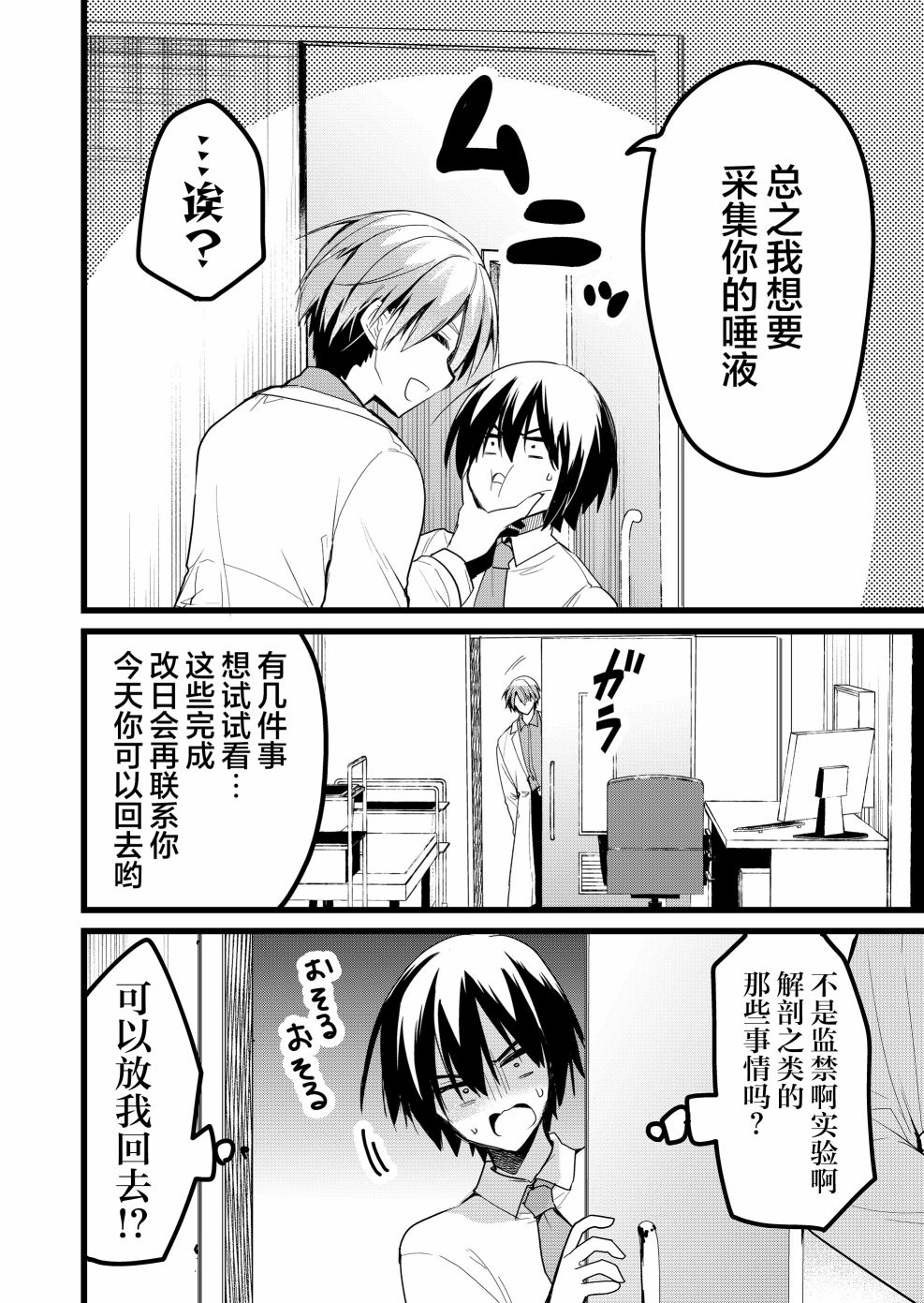 《江西君觉醒了魔性体质》第24话 第8页