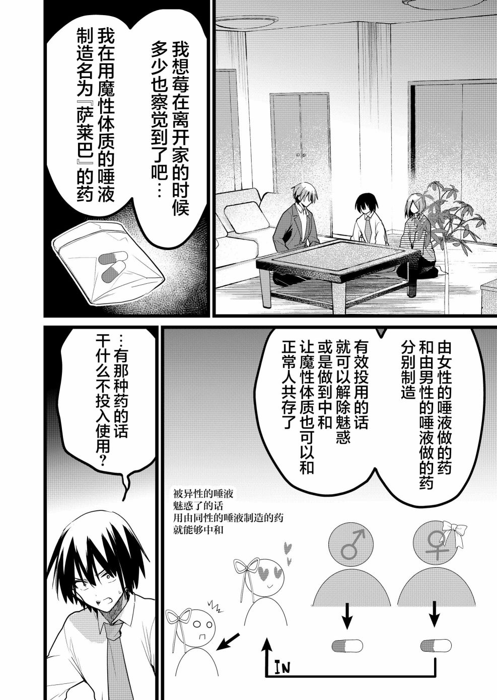 《江西君觉醒了魔性体质》第27话 第10页