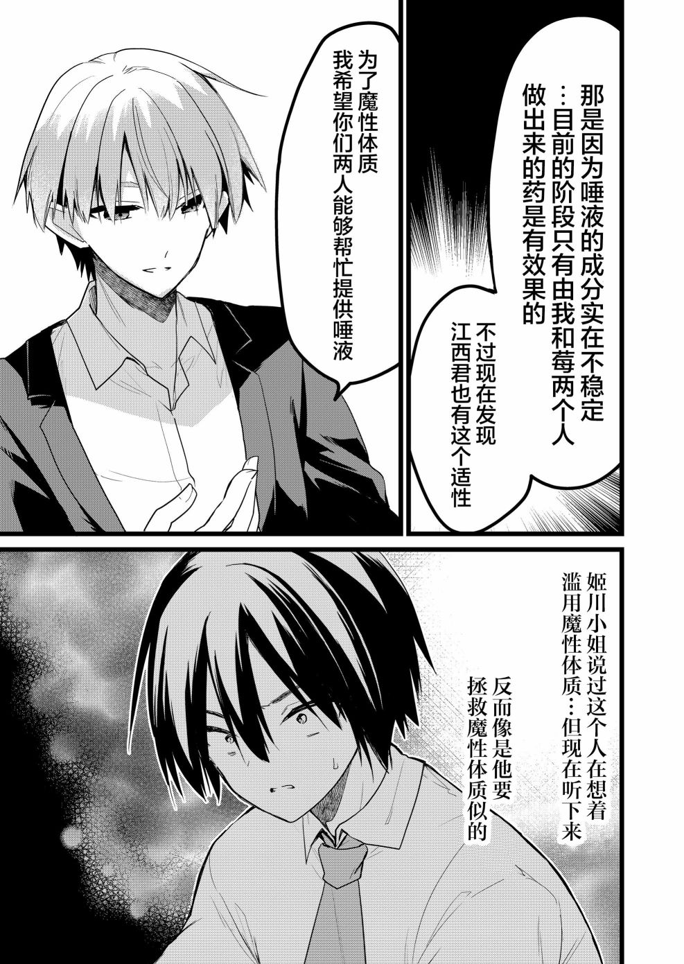 《江西君觉醒了魔性体质》第27话 第11页