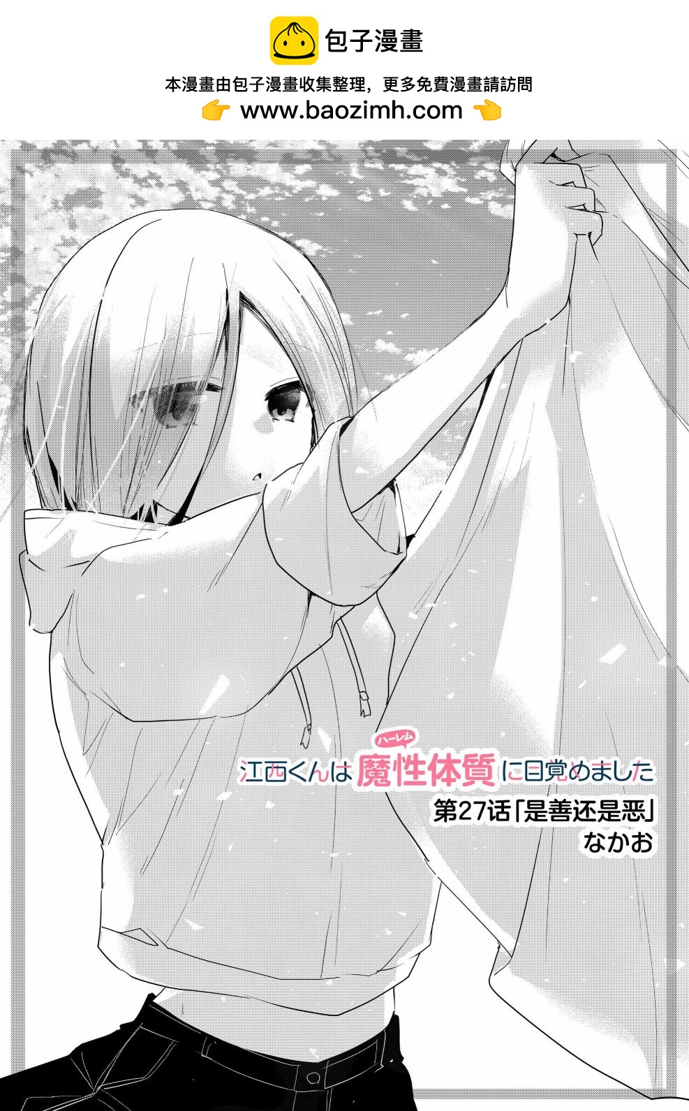 《江西君觉醒了魔性体质》第27话 第1页