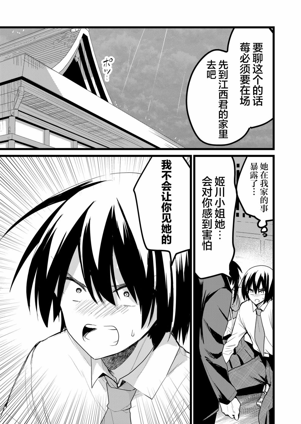 《江西君觉醒了魔性体质》第27话 第3页