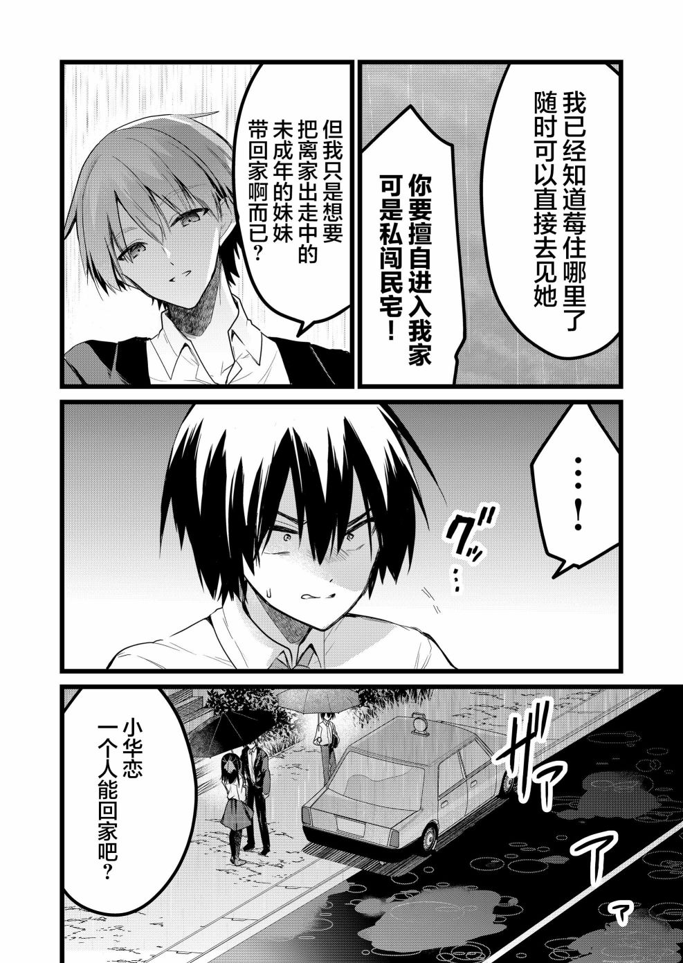《江西君觉醒了魔性体质》第27话 第4页
