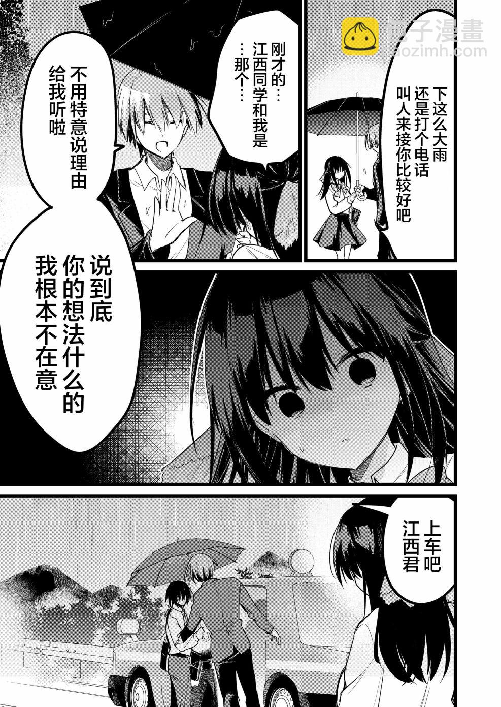 《江西君觉醒了魔性体质》第27话 第5页