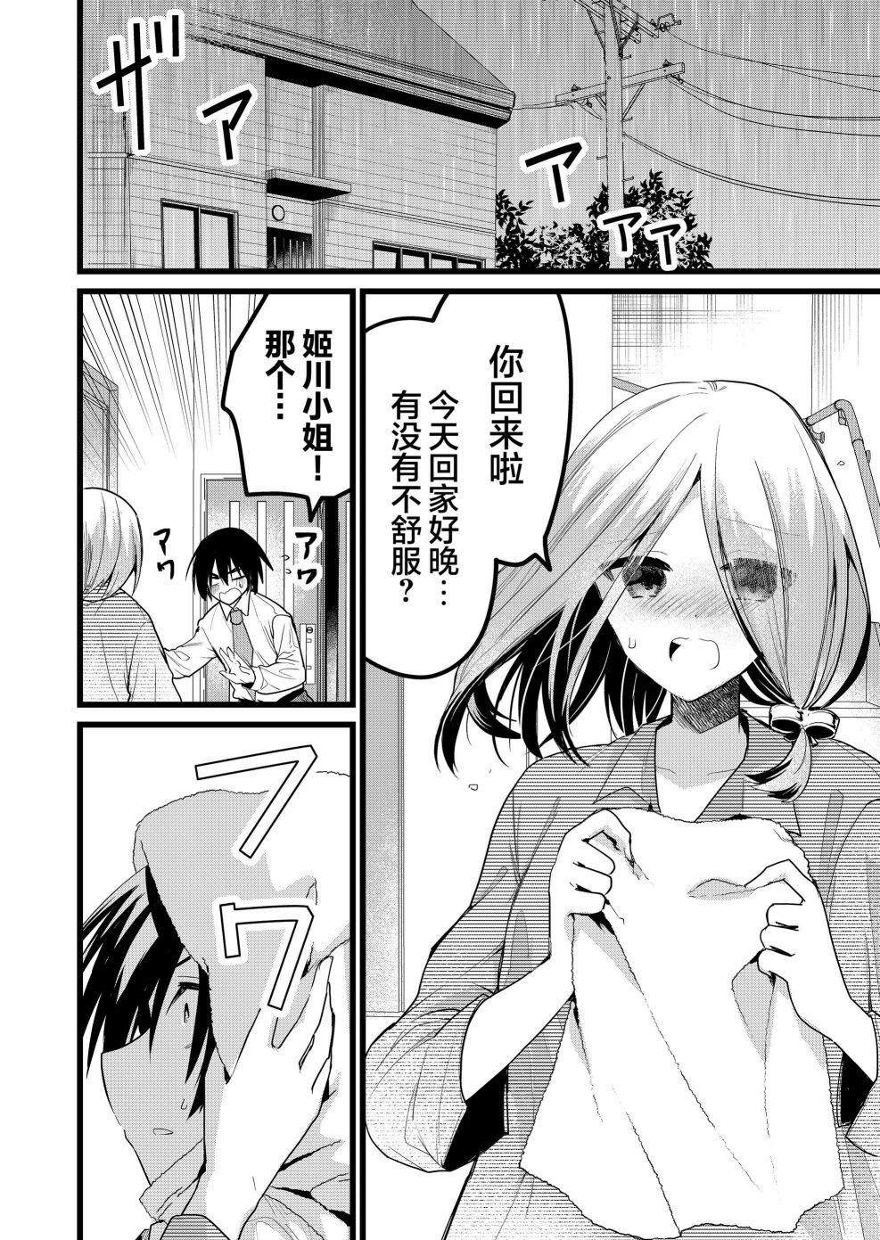 《江西君觉醒了魔性体质》第27话 第6页