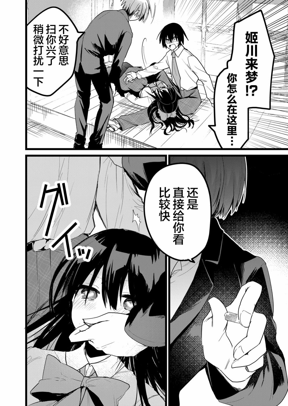 《江西君觉醒了魔性体质》第26话 第12页
