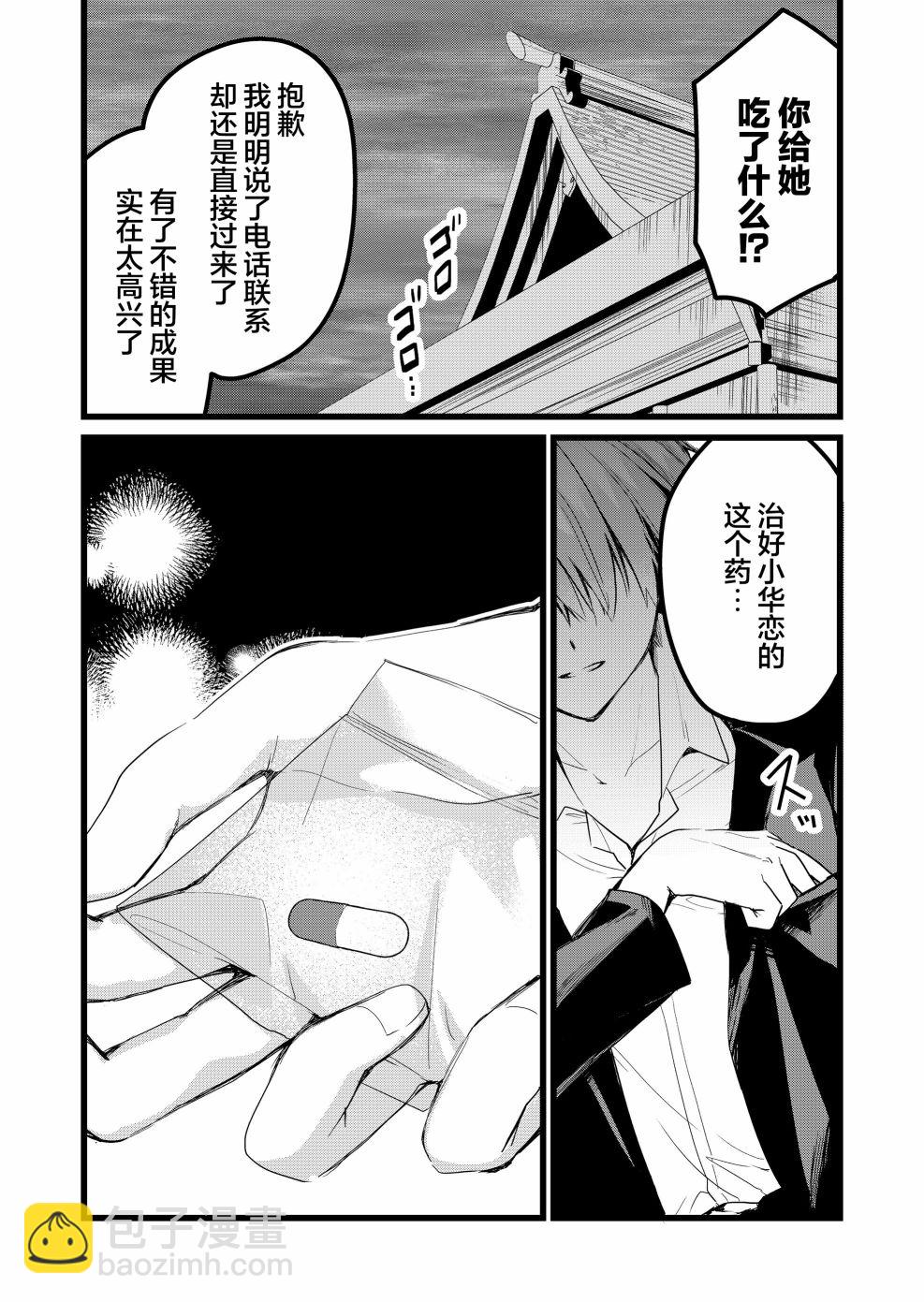 《江西君觉醒了魔性体质》第26话 第14页