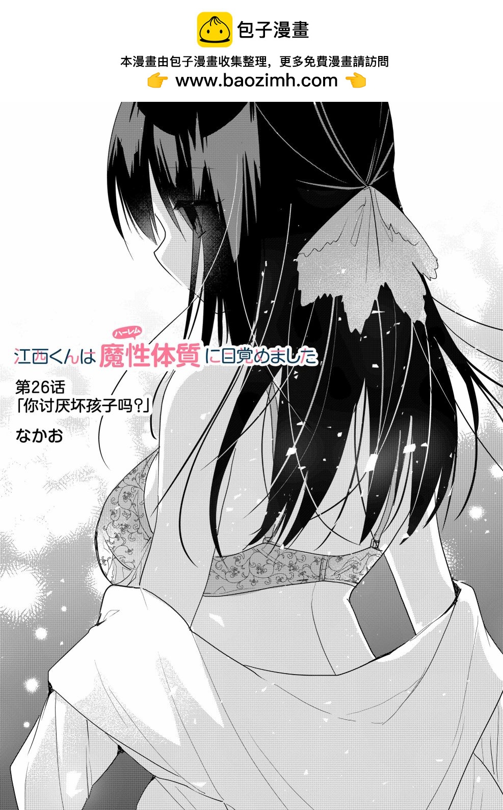 《江西君觉醒了魔性体质》第26话 第1页