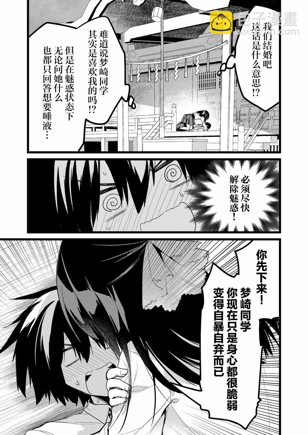 《江西君觉醒了魔性体质》第26话 第3页