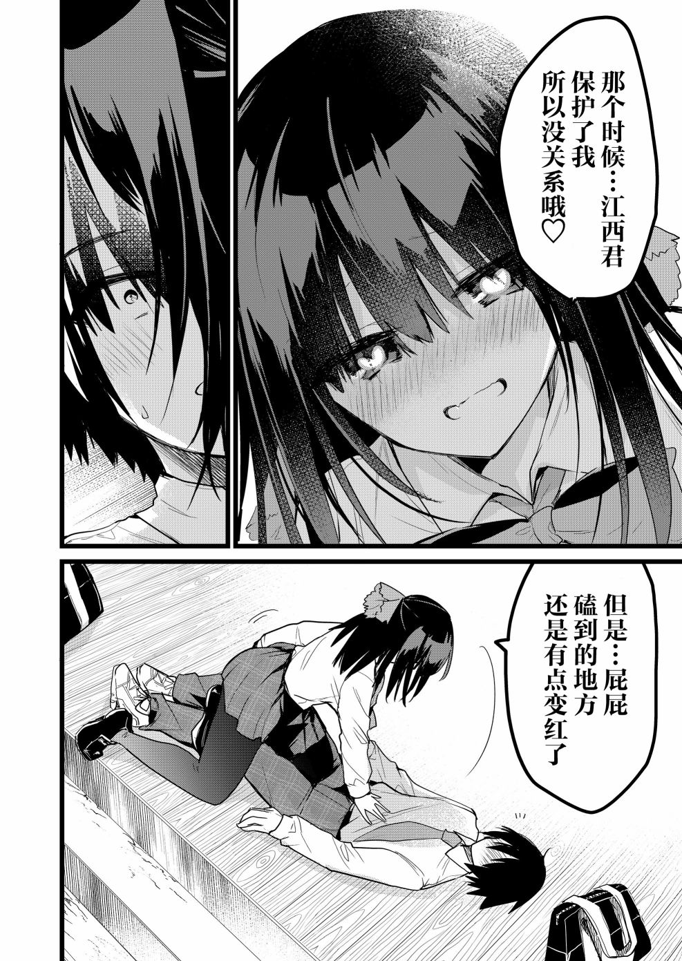 《江西君觉醒了魔性体质》第26话 第4页