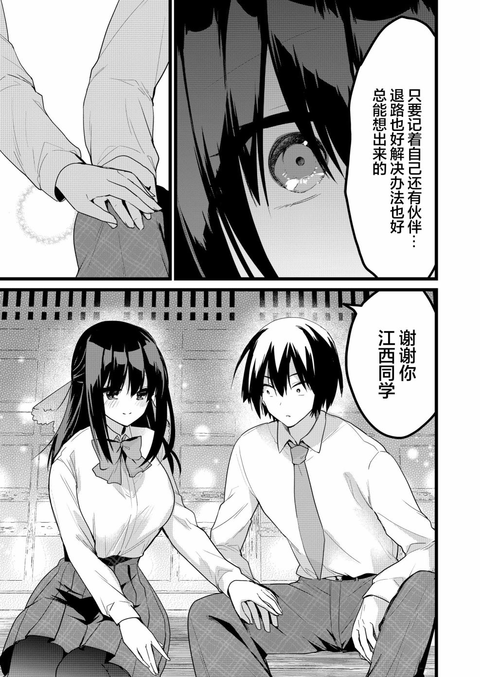 《江西君觉醒了魔性体质》第25话 第11页