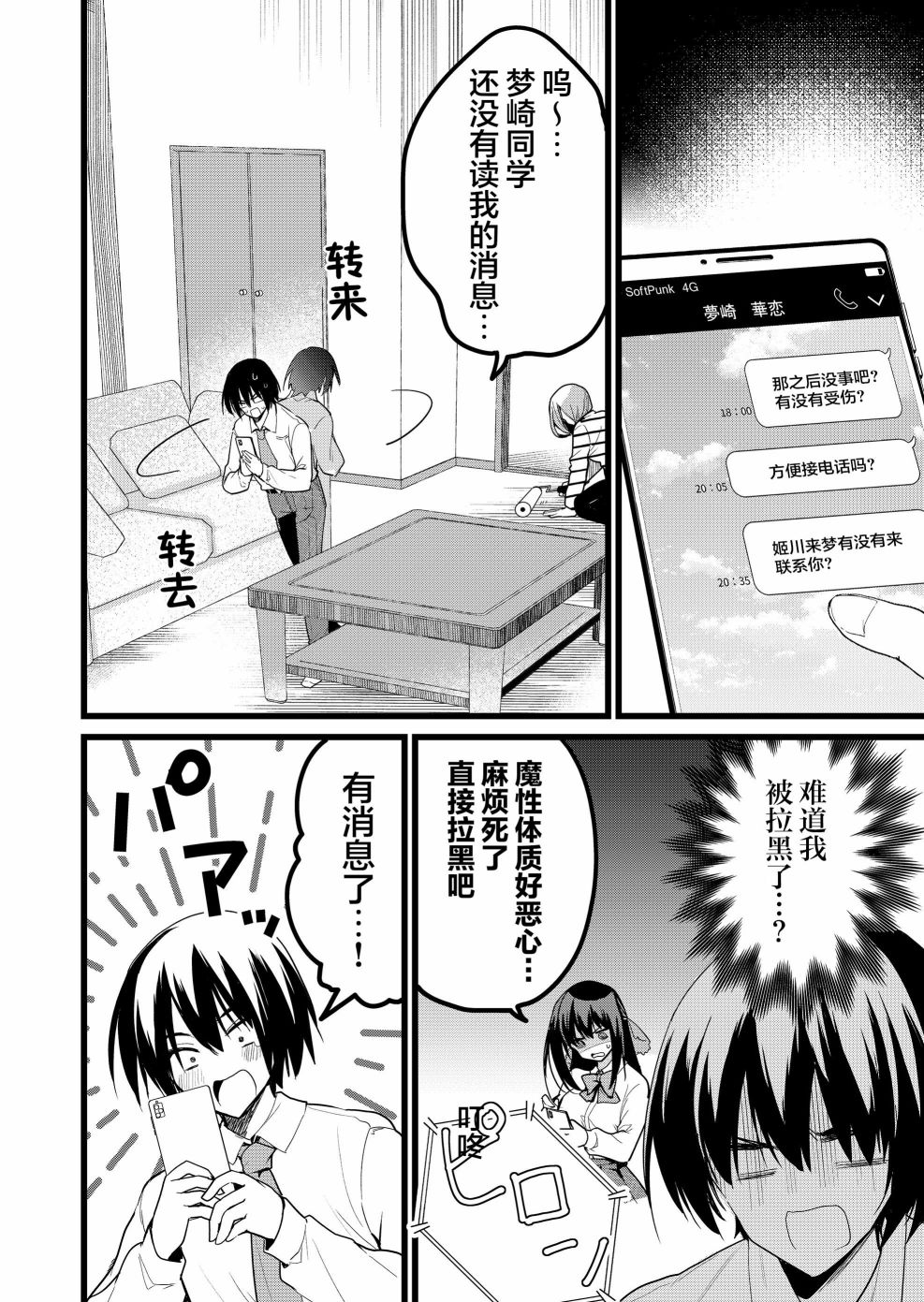 《江西君觉醒了魔性体质》第25话 第2页