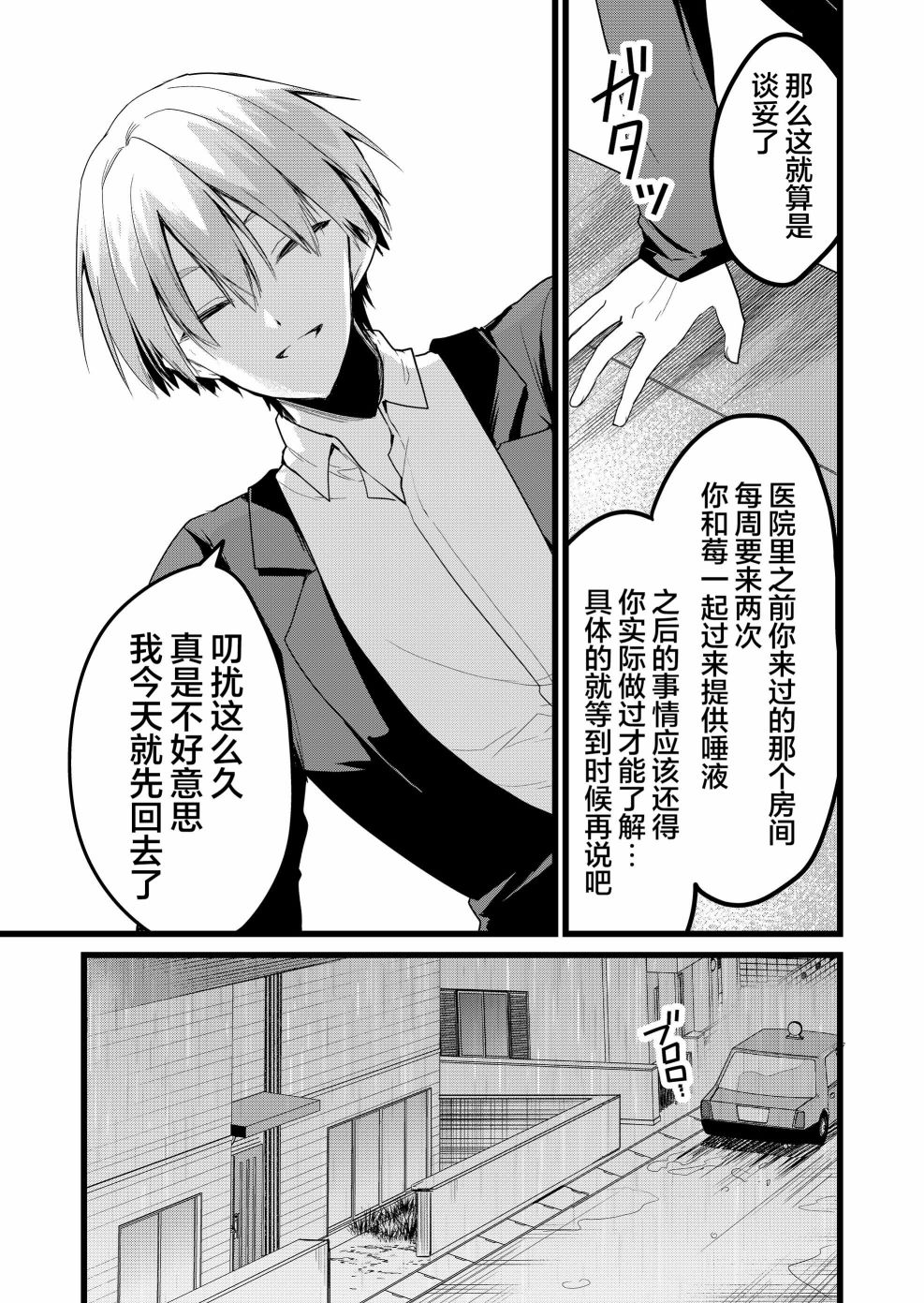 《江西君觉醒了魔性体质》第28话 第3页