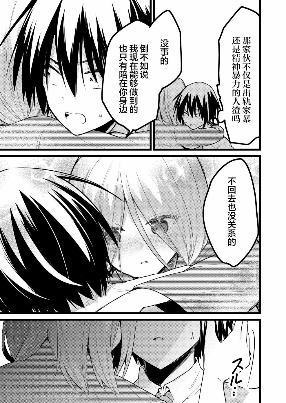 《江西君觉醒了魔性体质》第28话 第7页