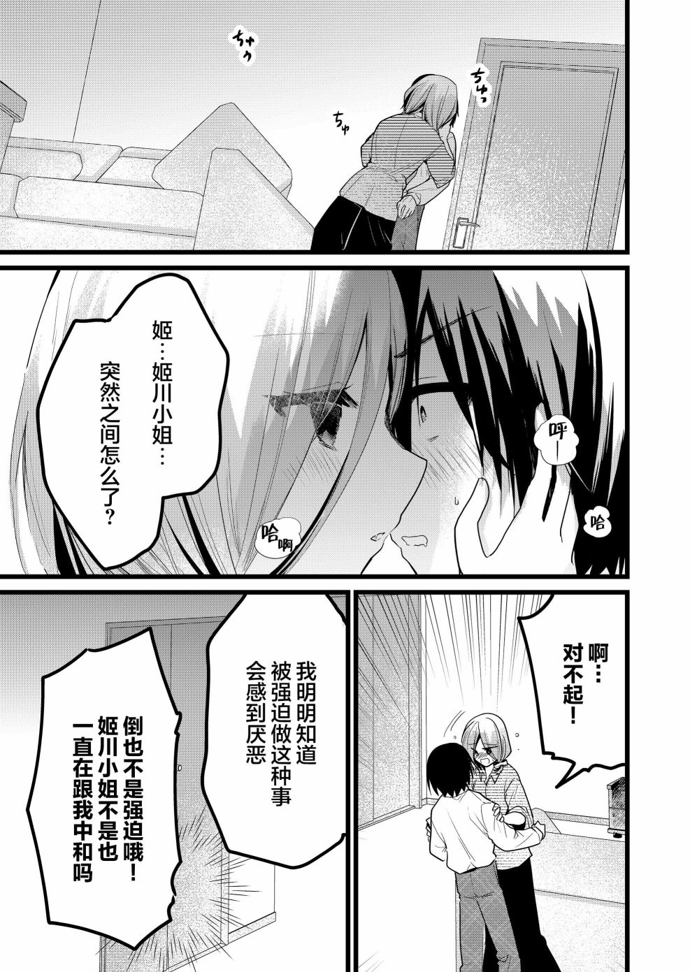 《江西君觉醒了魔性体质》第28话 第9页