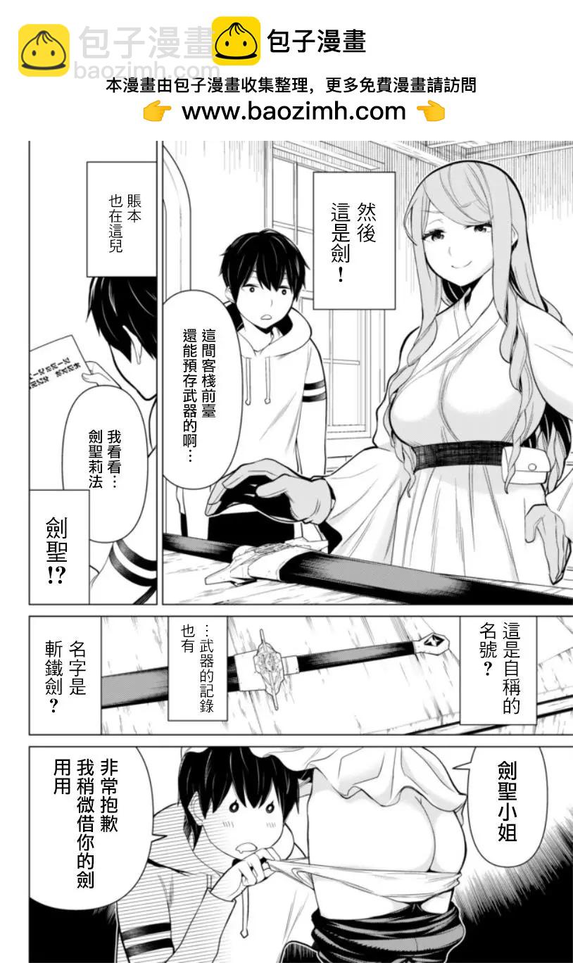 《停止时间的勇者—只能再活三天这种设定对拯救世界来说未免太短了》番外01 第2页