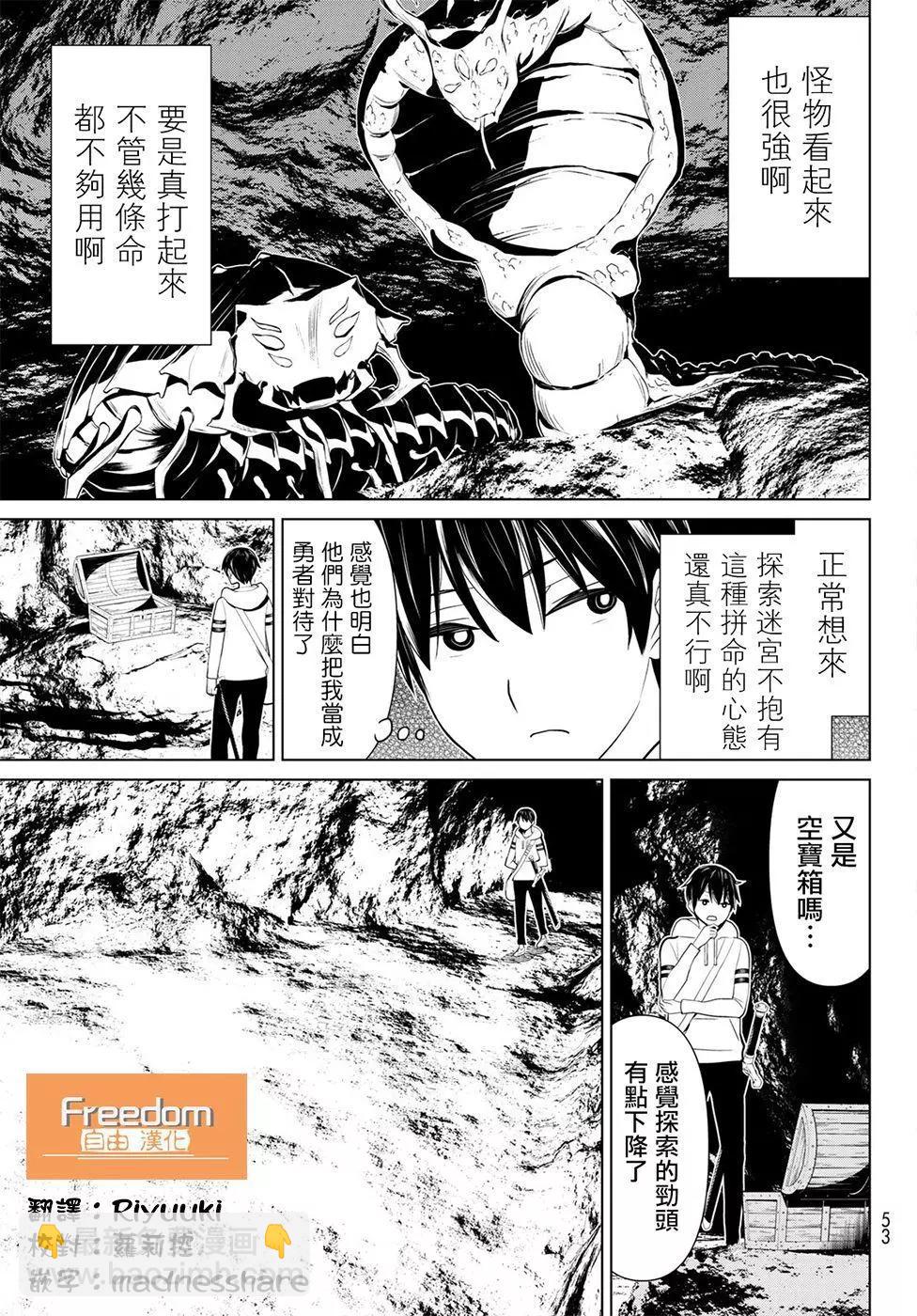 《停止时间的勇者—只能再活三天这种设定对拯救世界来说未免太短了》第02话 第12页
