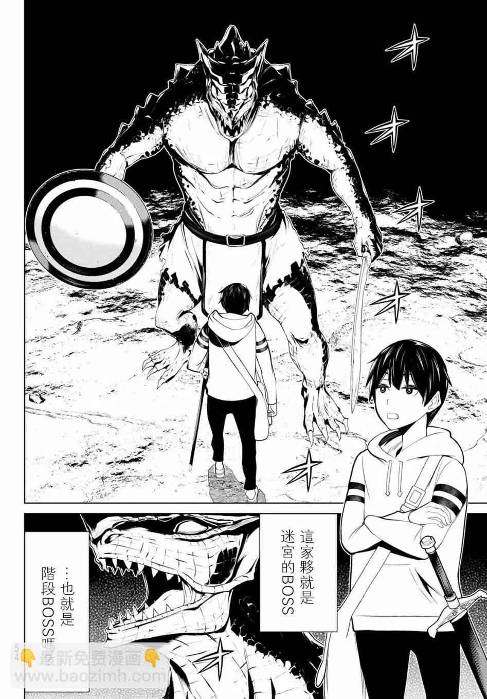 《停止时间的勇者—只能再活三天这种设定对拯救世界来说未免太短了》第02话 第13页