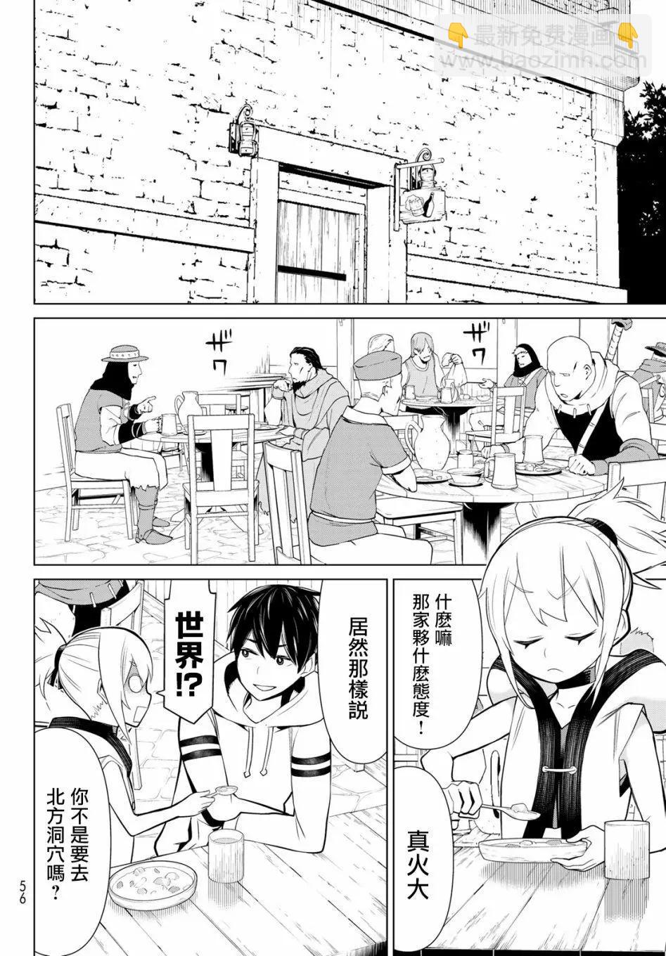 《停止时间的勇者—只能再活三天这种设定对拯救世界来说未免太短了》第02话 第15页