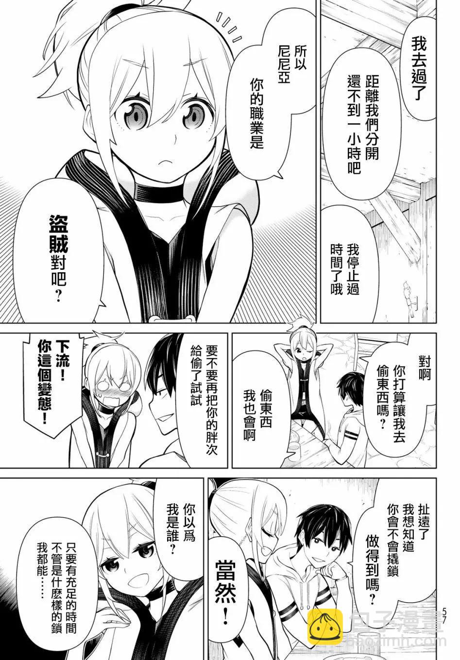 《停止时间的勇者—只能再活三天这种设定对拯救世界来说未免太短了》第02话 第16页