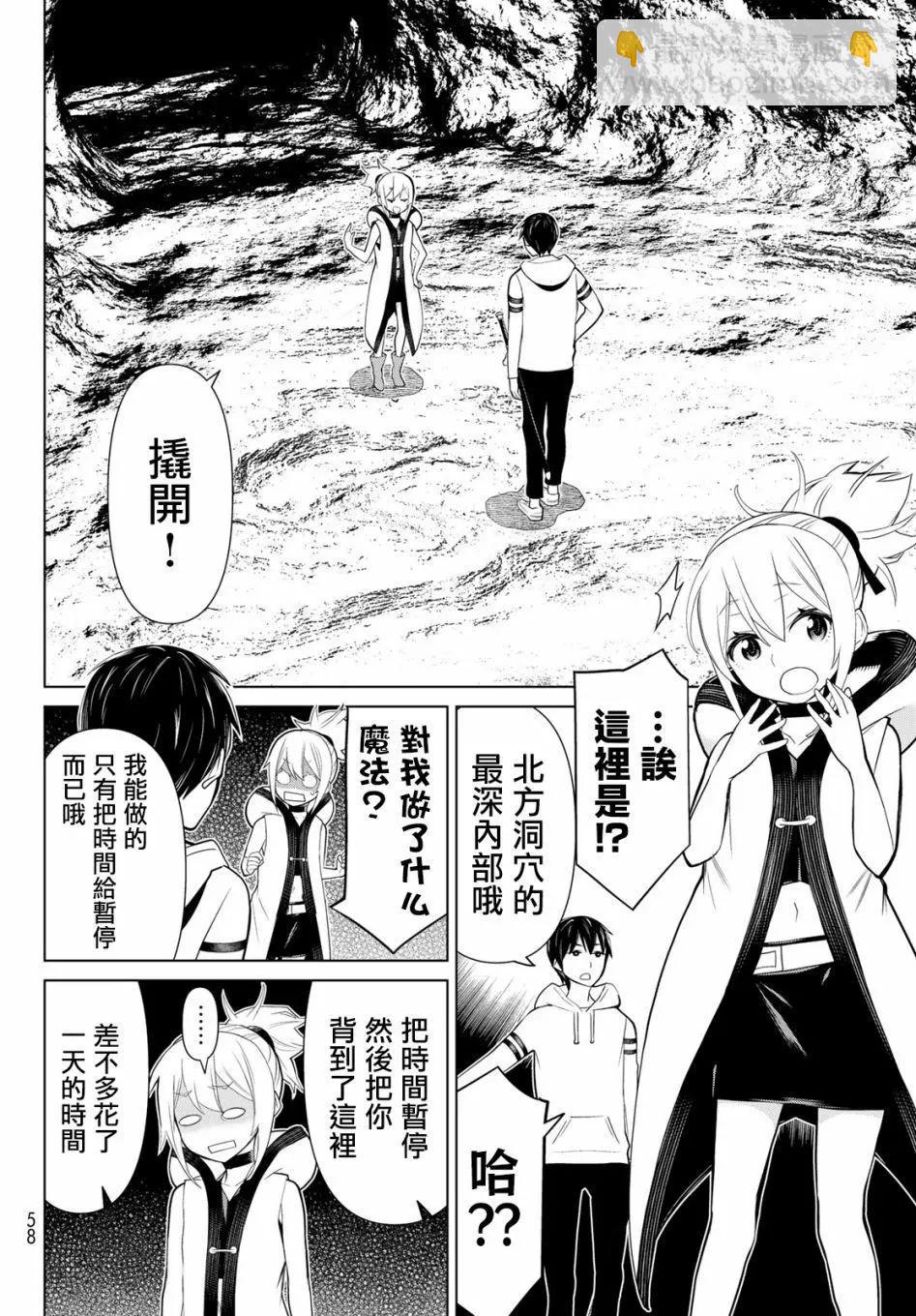 《停止时间的勇者—只能再活三天这种设定对拯救世界来说未免太短了》第02话 第17页