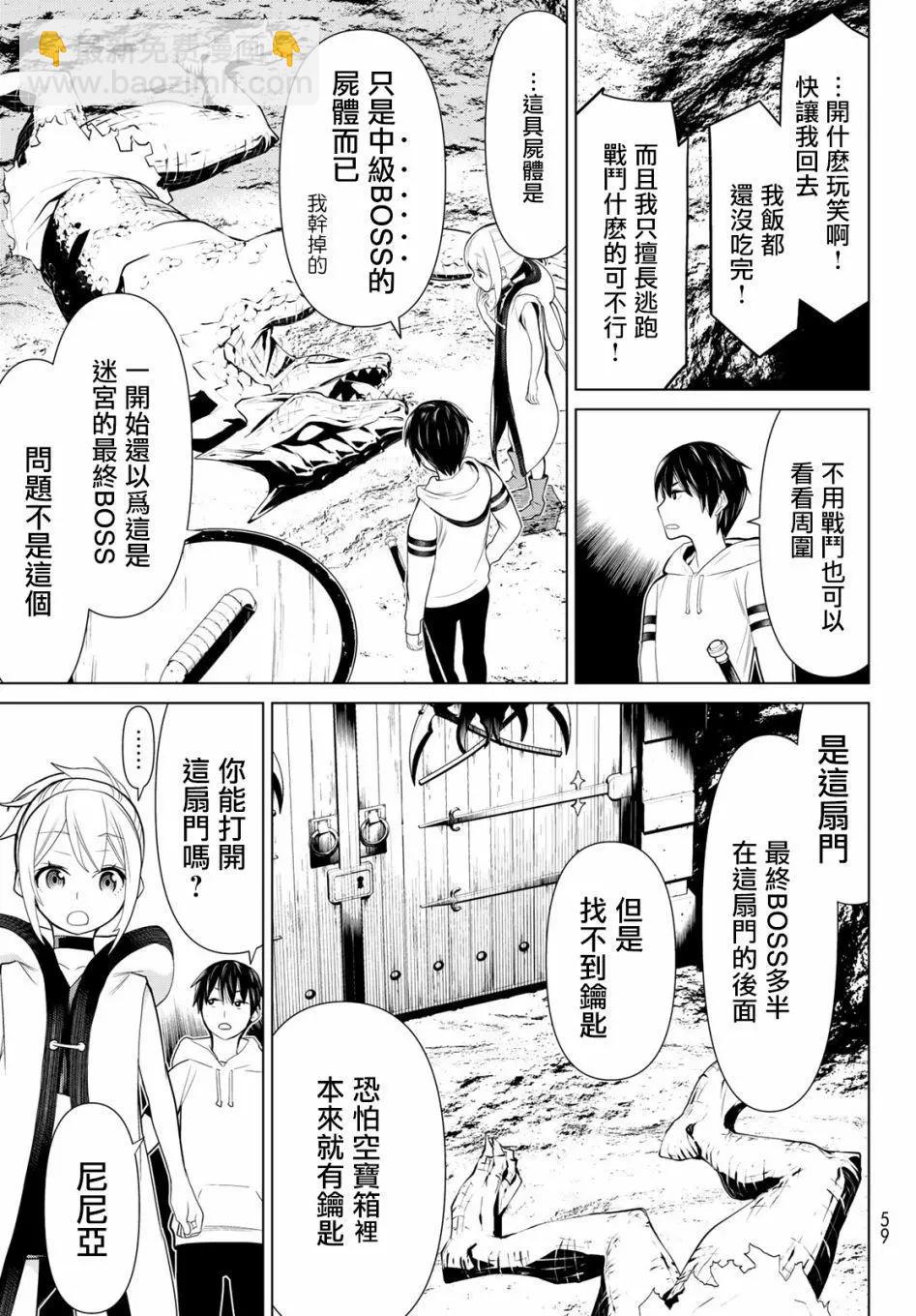 《停止时间的勇者—只能再活三天这种设定对拯救世界来说未免太短了》第02话 第18页