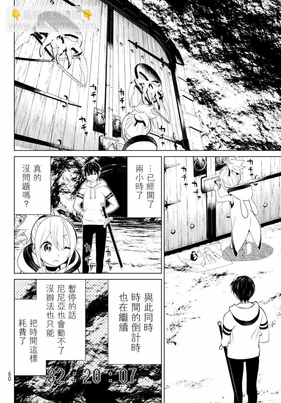 《停止时间的勇者—只能再活三天这种设定对拯救世界来说未免太短了》第02话 第19页