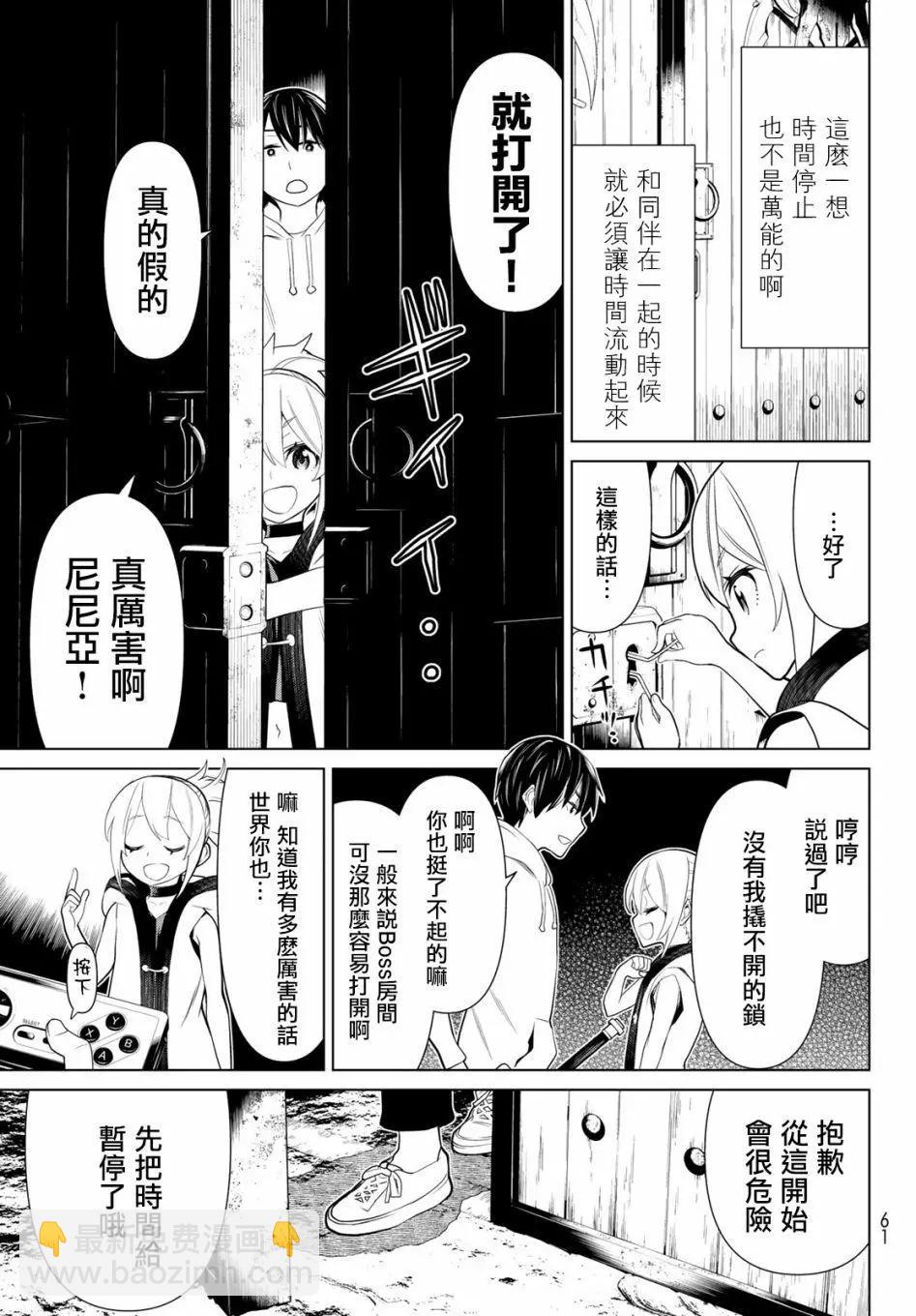 《停止时间的勇者—只能再活三天这种设定对拯救世界来说未免太短了》第02话 第20页