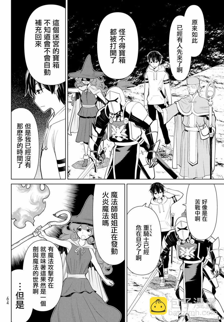 《停止时间的勇者—只能再活三天这种设定对拯救世界来说未免太短了》第02话 第22页