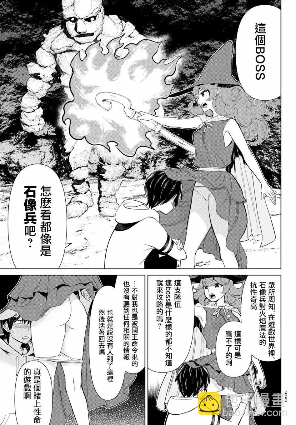 《停止时间的勇者—只能再活三天这种设定对拯救世界来说未免太短了》第02话 第23页