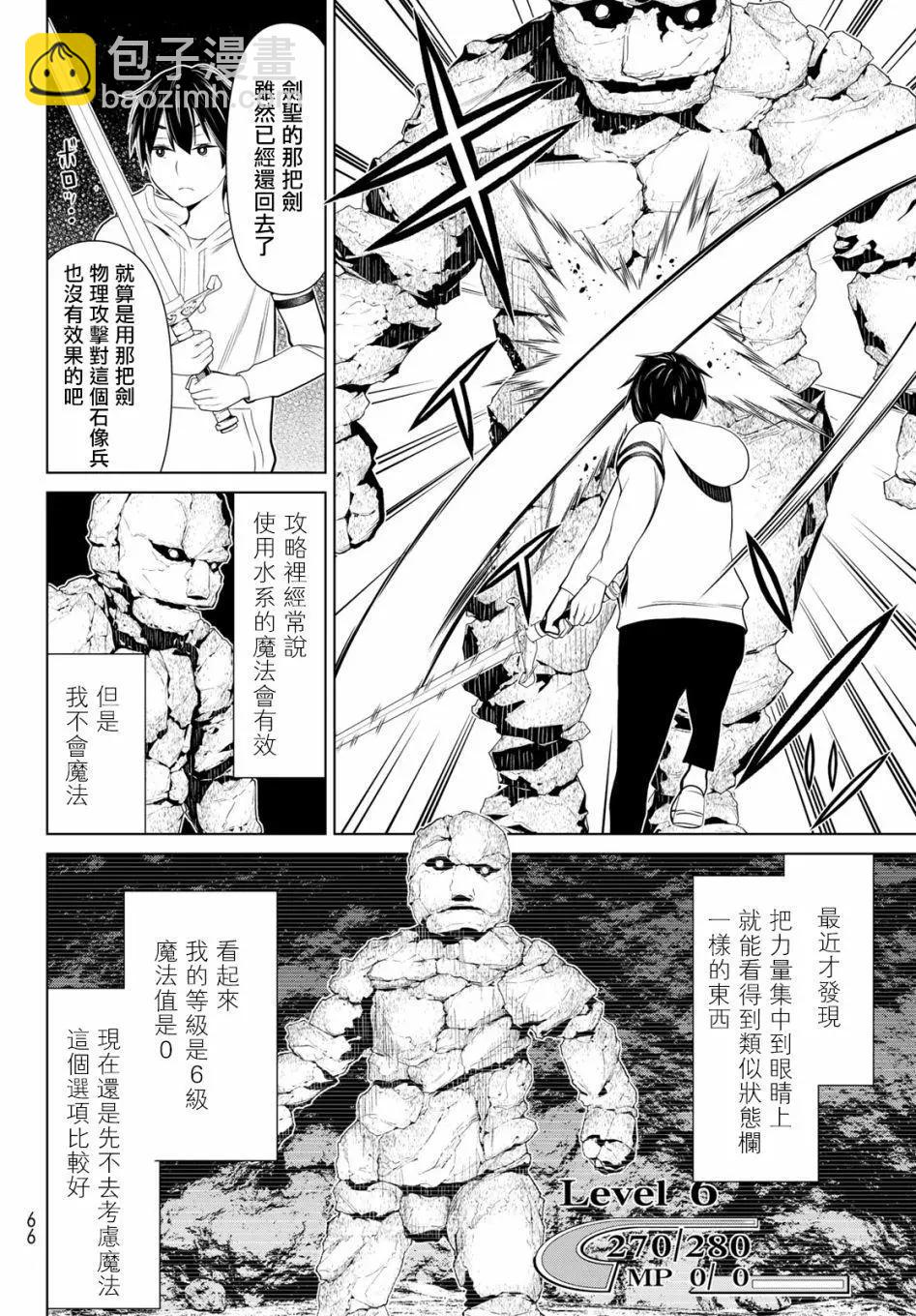 《停止时间的勇者—只能再活三天这种设定对拯救世界来说未免太短了》第02话 第24页