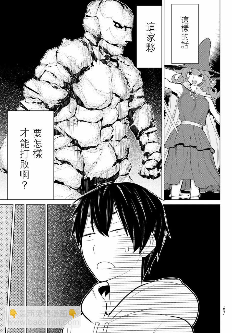 《停止时间的勇者—只能再活三天这种设定对拯救世界来说未免太短了》第02话 第25页