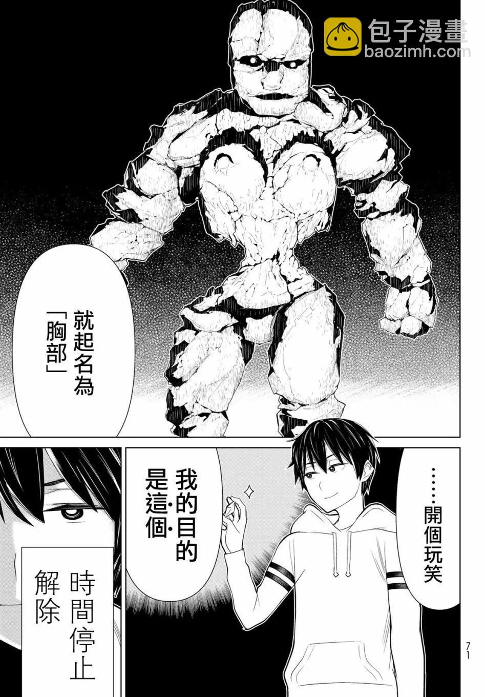 《停止时间的勇者—只能再活三天这种设定对拯救世界来说未免太短了》第02话 第28页
