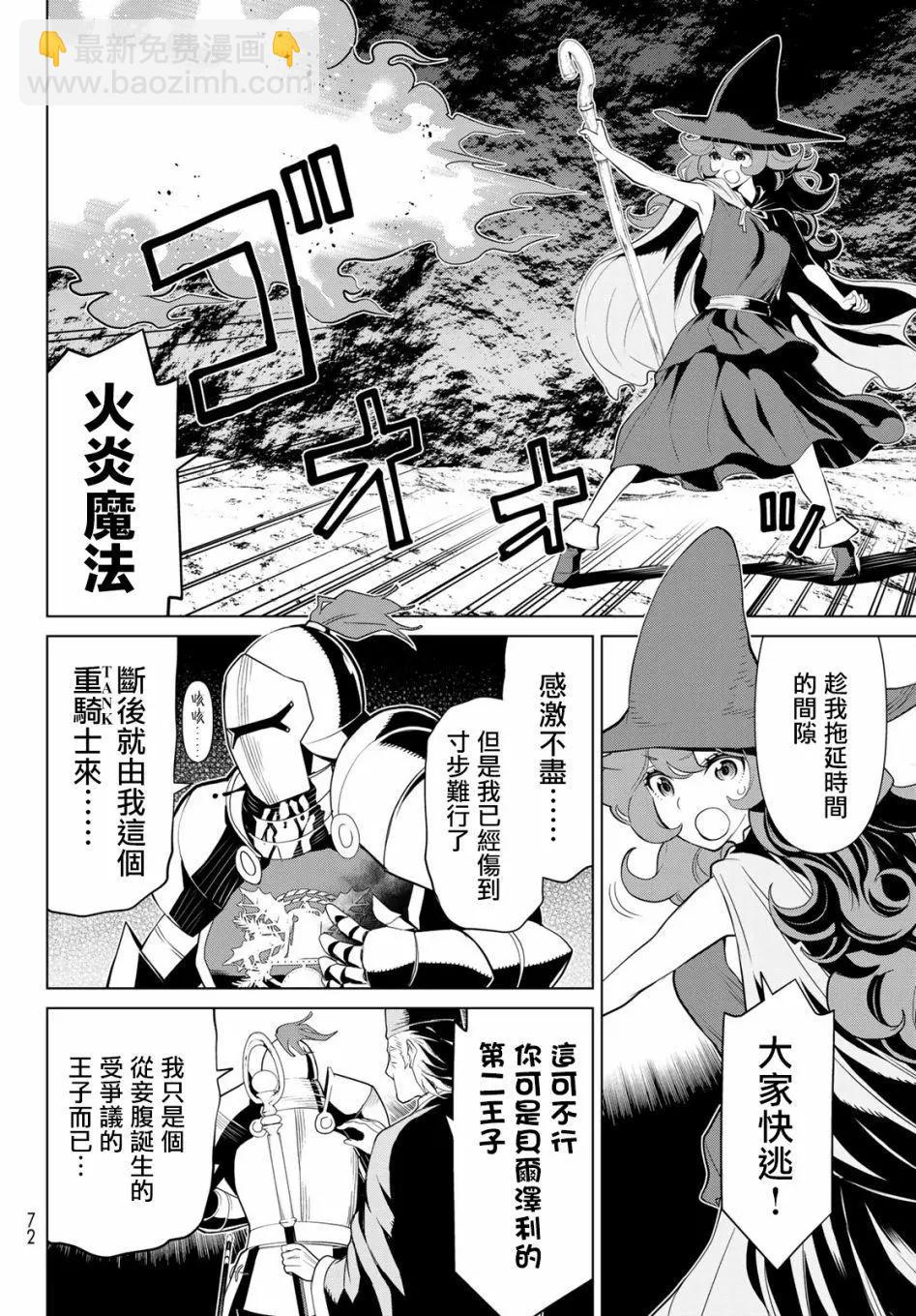 《停止时间的勇者—只能再活三天这种设定对拯救世界来说未免太短了》第02话 第29页
