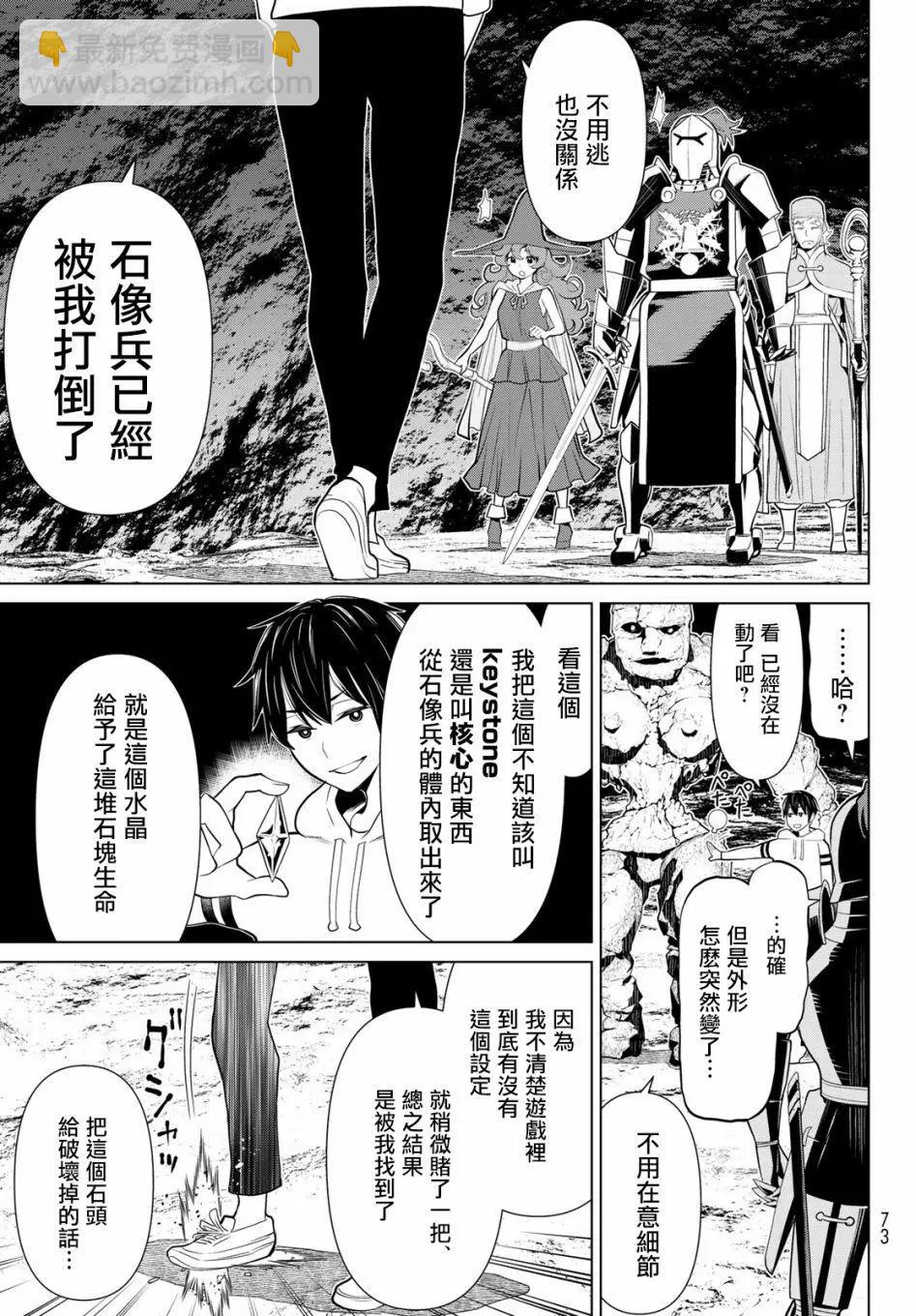 《停止时间的勇者—只能再活三天这种设定对拯救世界来说未免太短了》第02话 第30页