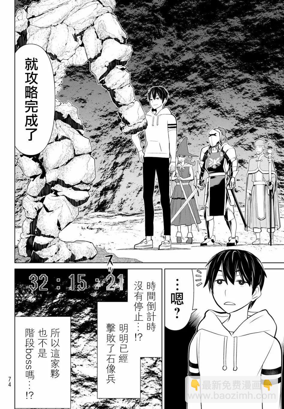 《停止时间的勇者—只能再活三天这种设定对拯救世界来说未免太短了》第02话 第31页
