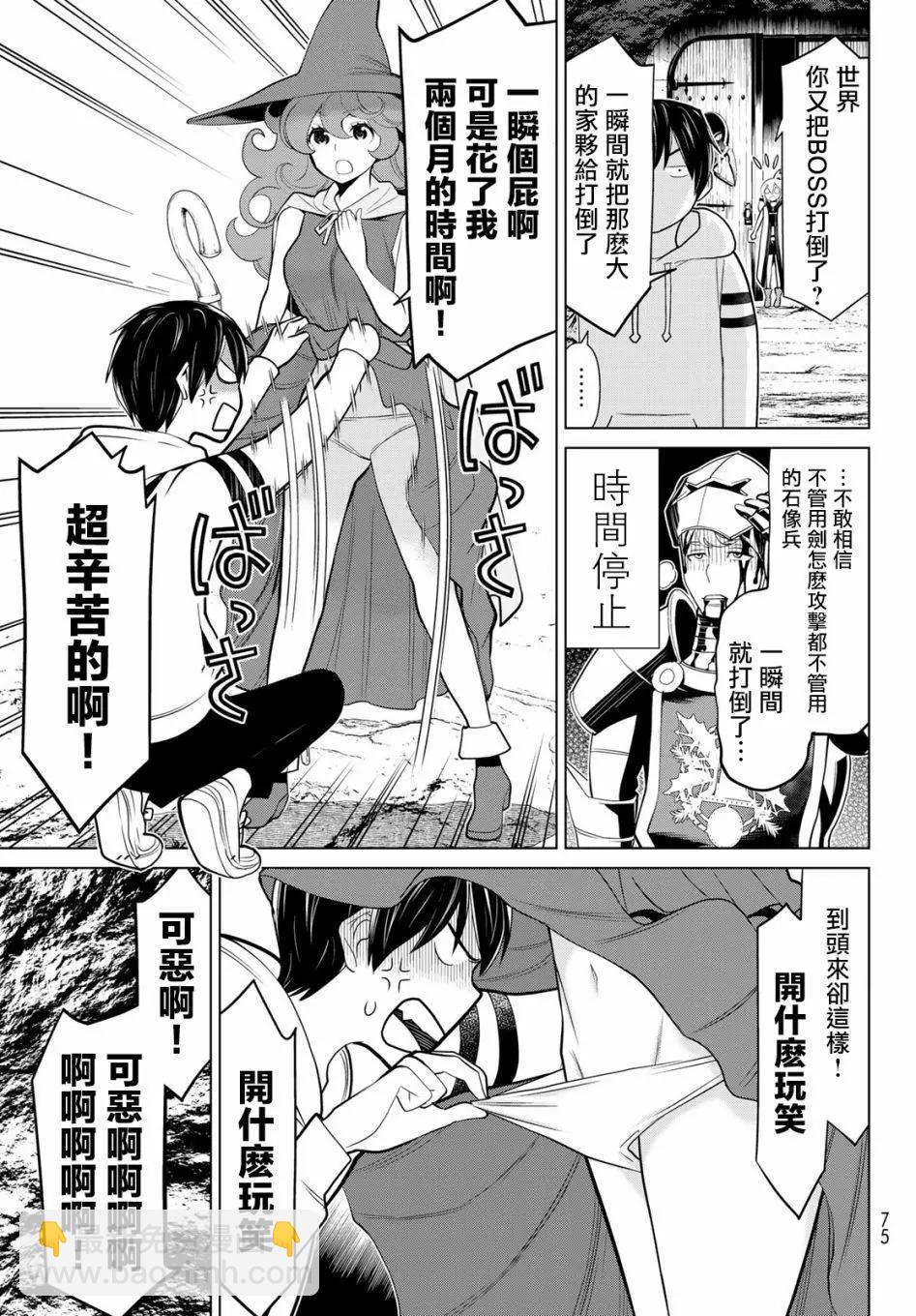 《停止时间的勇者—只能再活三天这种设定对拯救世界来说未免太短了》第02话 第32页
