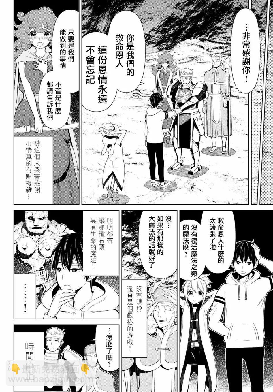 《停止时间的勇者—只能再活三天这种设定对拯救世界来说未免太短了》第02话 第33页
