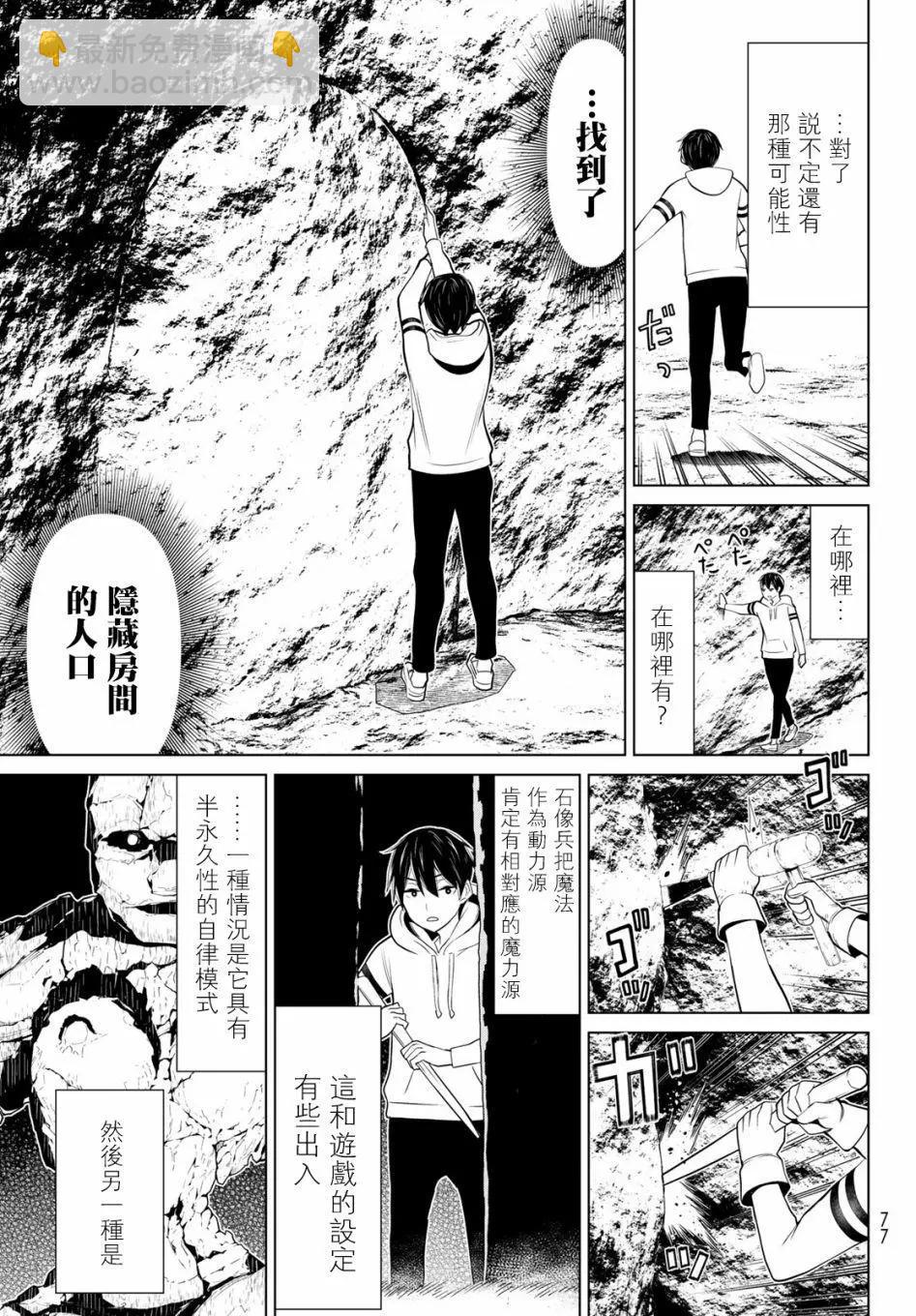 《停止时间的勇者—只能再活三天这种设定对拯救世界来说未免太短了》第02话 第34页