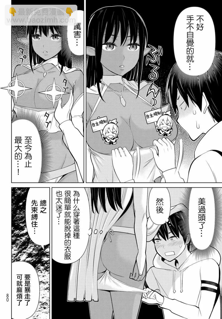 《停止时间的勇者—只能再活三天这种设定对拯救世界来说未免太短了》第02话 第36页