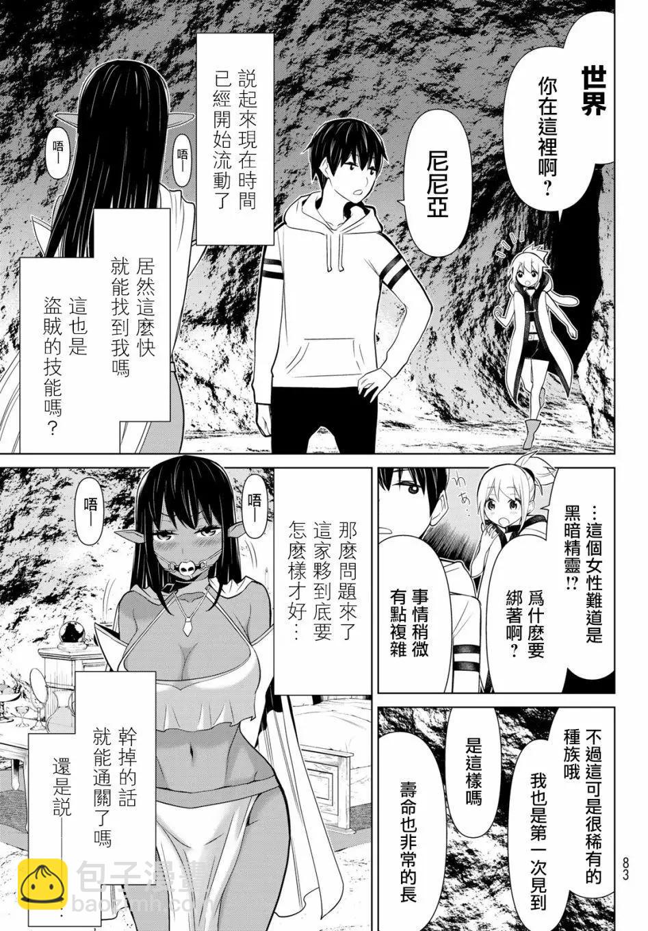 《停止时间的勇者—只能再活三天这种设定对拯救世界来说未免太短了》第02话 第39页