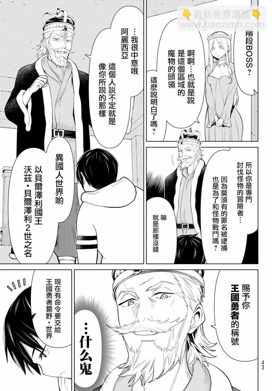 《停止时间的勇者—只能再活三天这种设定对拯救世界来说未免太短了》第02话 第3页